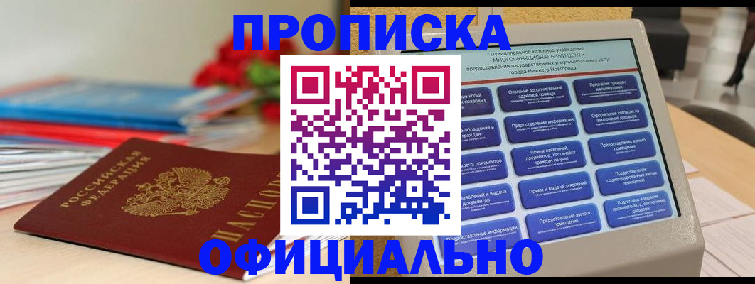 прописка ребенка в Красноармейске