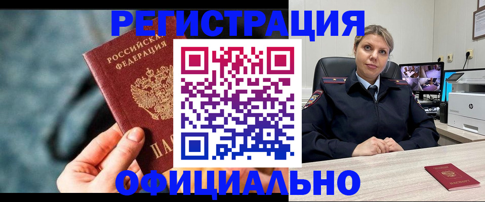 временная регистрация купить в Красноармейске